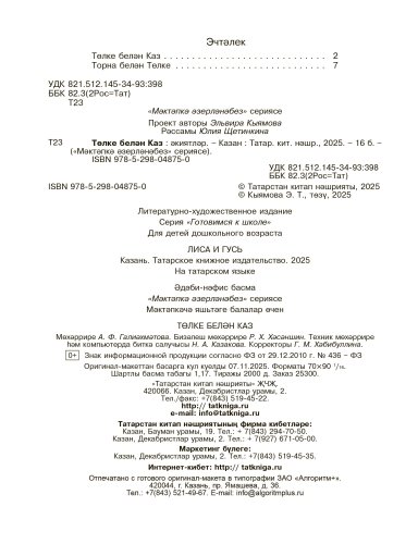 Төлке белән каз фото 2